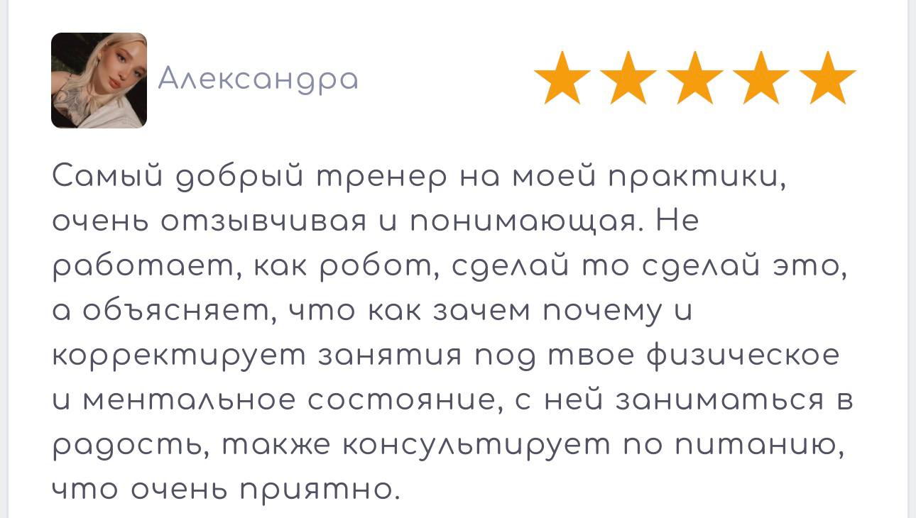 Отзыв клиентки 1