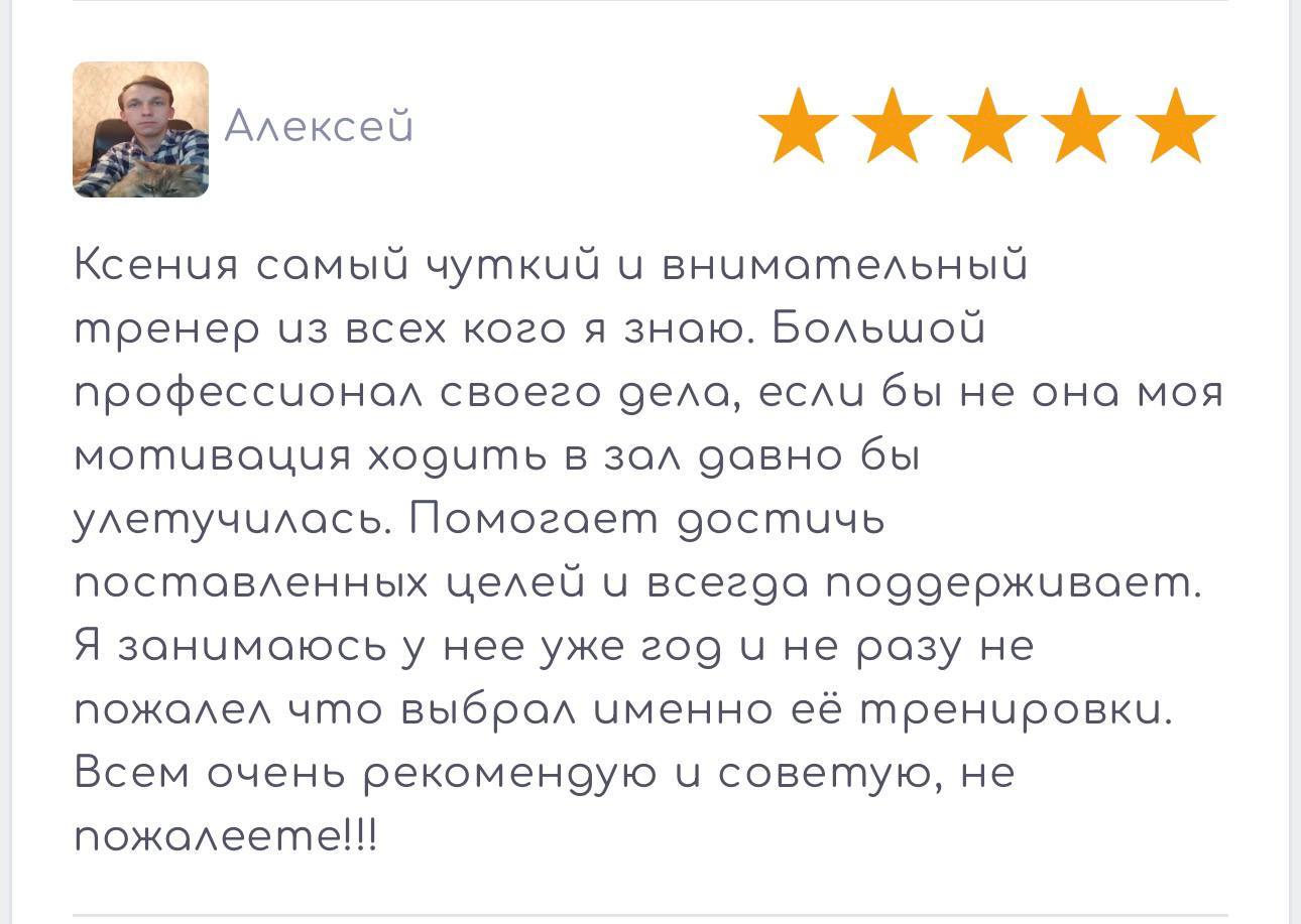 Отзыв клиентки 2