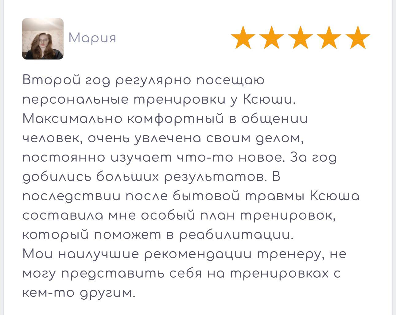 Отзыв клиентки 3