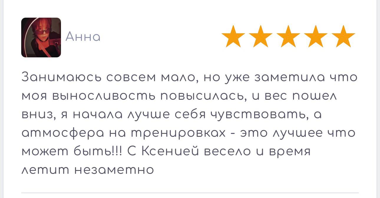Отзыв клиентки 4