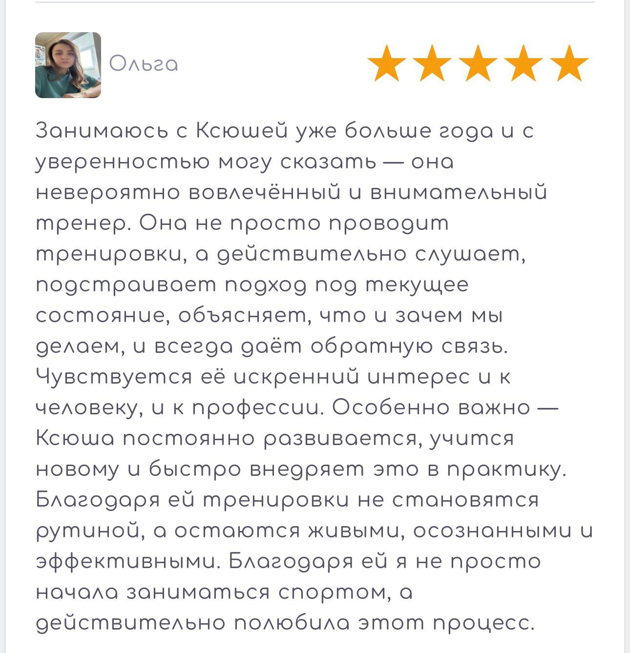 Отзыв клиентки 5